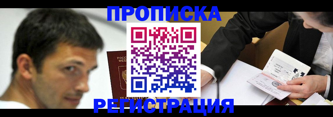 прописка иностранных граждан в Чистополье