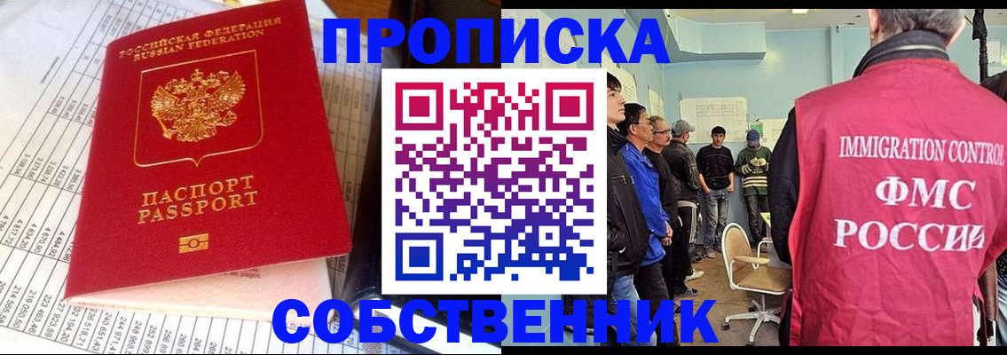 прописка от собственника в Чистополье